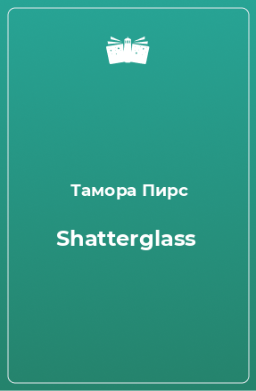 Книга Shatterglass