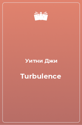 Книга Turbulence