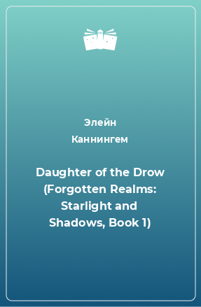 Книга Daughter of the Drow (Forgotten Realms: Starlight and Shadows, Book 1)