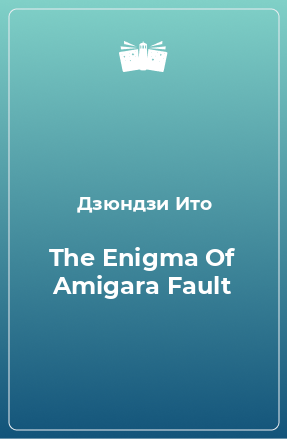 Книга The Enigma Of Amigara Fault