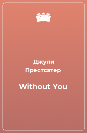 Книга Without You