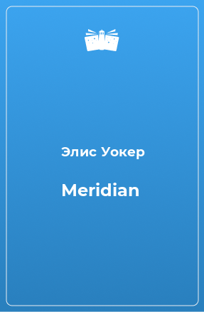 Книга Meridian
