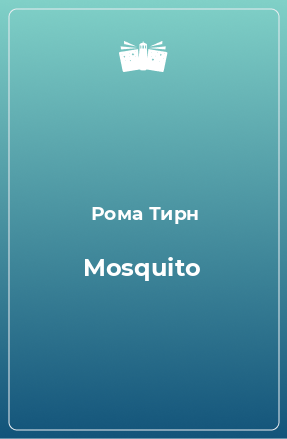 Книга Mosquito