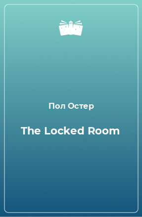 Книга The Locked Room