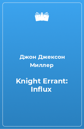 Книга Knight Errant: Influx