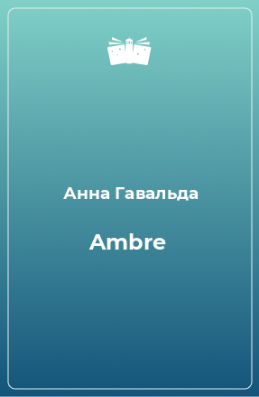 Книга Ambre
