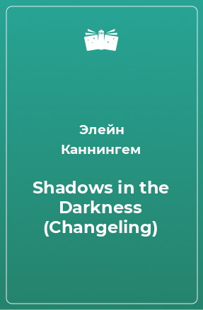 Книга Shadows in the Darkness (Changeling)
