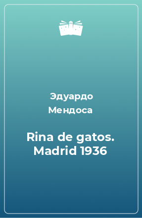 Книга Rina de gatos. Madrid 1936