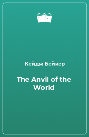 Книга The Anvil of the World