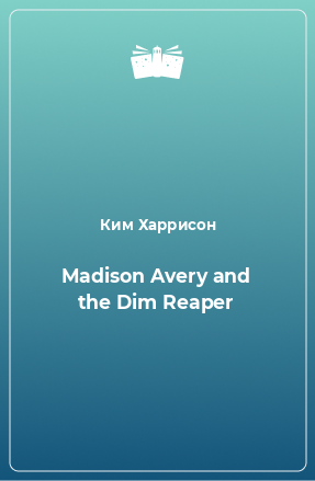 Книга Madison Avery and the Dim Reaper
