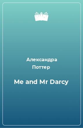 Книга Me and Mr Darcy