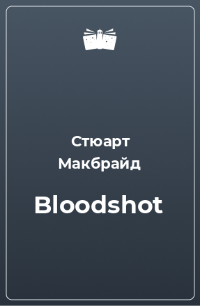 Книга Bloodshot