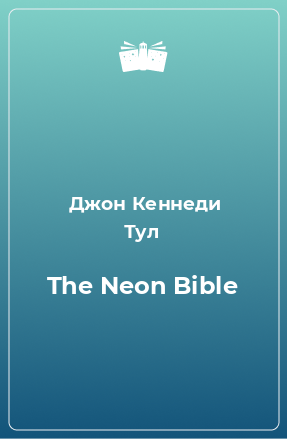 Книга The Neon Bible