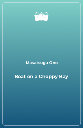 Книга Boat on a Choppy Bay