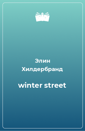 Книга winter street