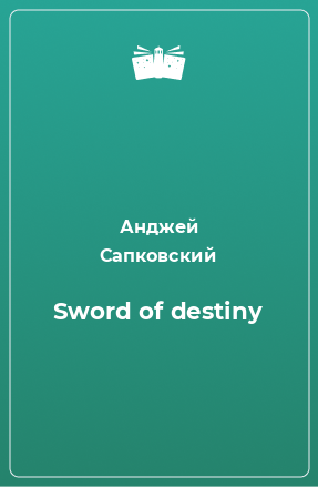 Книга Sword of destiny