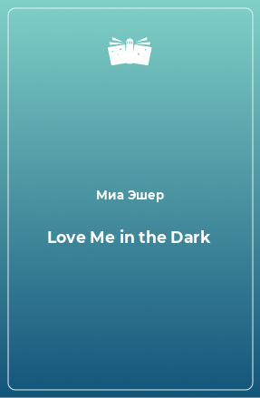 Книга Love Me in the Dark