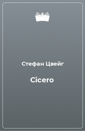Книга Cicero