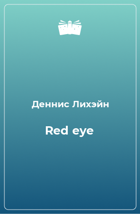 Книга Red eye