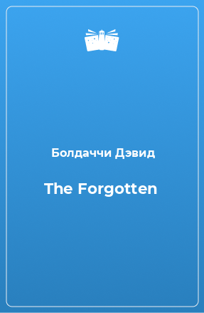 Книга The Forgotten