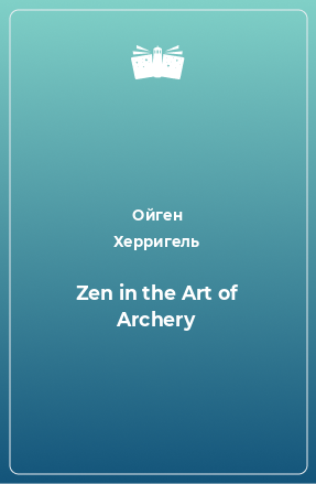 Книга Zen in the Art of Archery