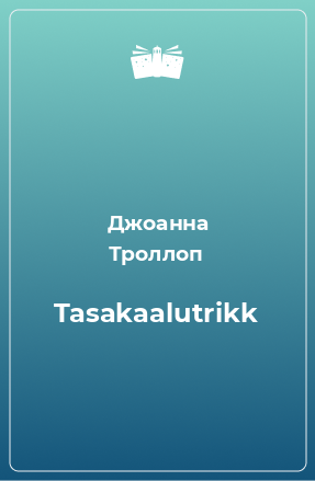 Книга Tasakaalutrikk