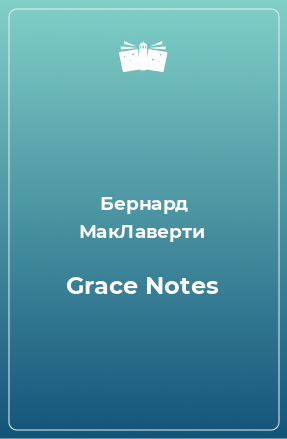 Книга Grace Notes