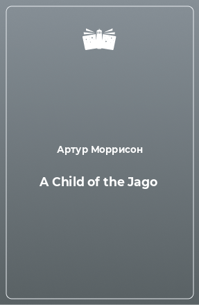 Книга A Child of the Jago