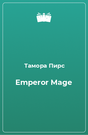 Книга Emperor Mage