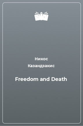 Книга Freedom and Death