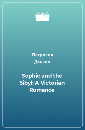Книга Sophie and the Sibyl: A Victorian Romance