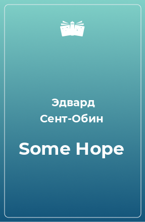Книга Some Hope