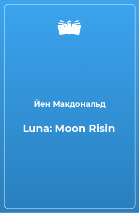 Книга Luna: Moon Risin