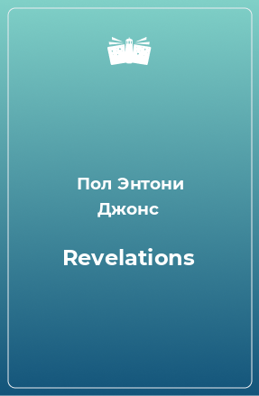 Книга Revelations