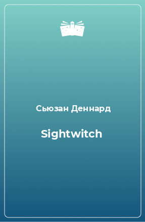 Книга Sightwitch