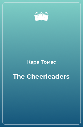 Книга The Cheerleaders