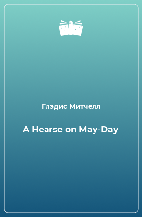 Книга A Hearse on May-Day