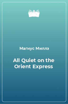 Книга All Quiet on the Orient Express