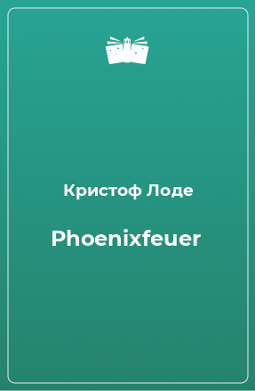 Книга Phoenixfeuer