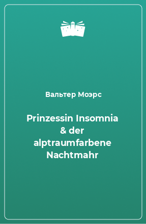 Книга Prinzessin Insomnia & der alptraumfarbene Nachtmahr
