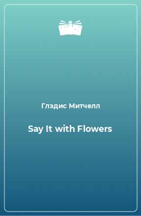 Книга Say It with Flowers