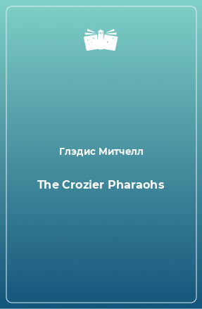 Книга The Crozier Pharaohs