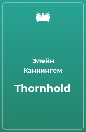 Книга Thornhold
