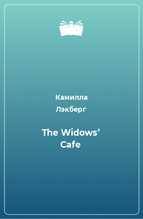 Книга The Widows’ Cafe