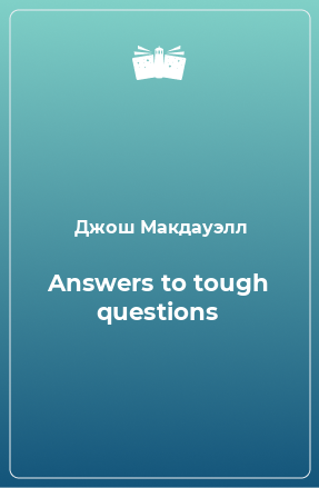 Книга Answers to tough questions
