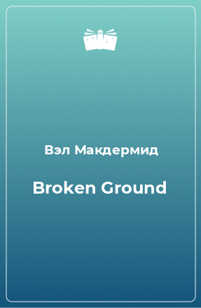 Книга Broken Ground