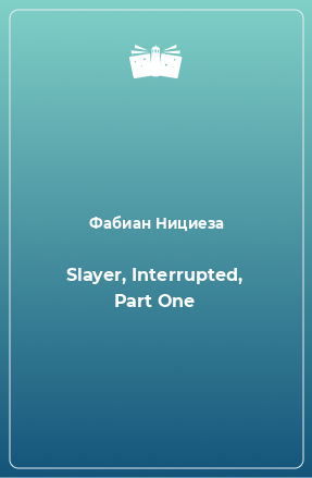Книга Slayer, Interrupted, Part One