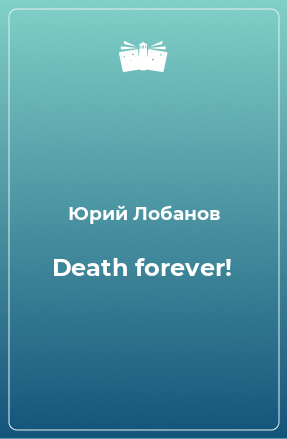 Книга Death forever!