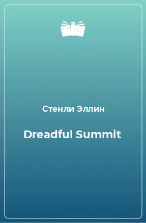 Книга Dreadful Summit