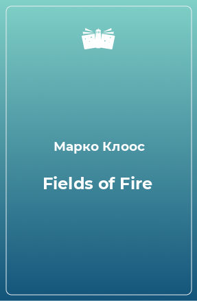 Книга Fields of Fire